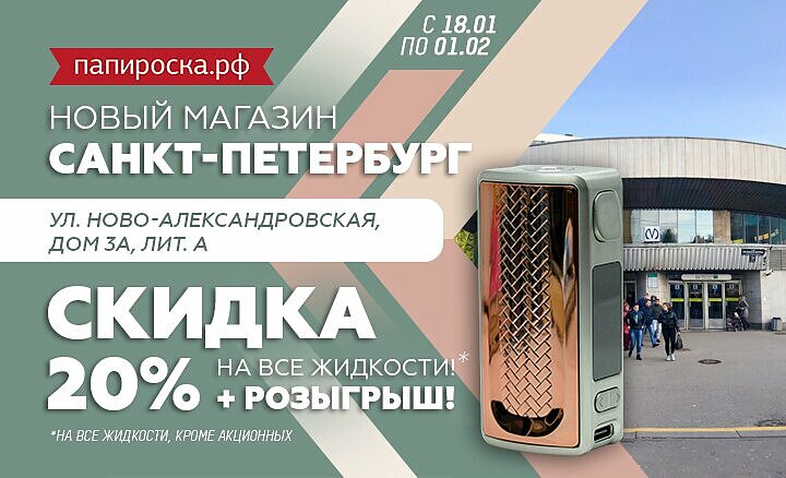 Магазин Папироска В Спб Адреса